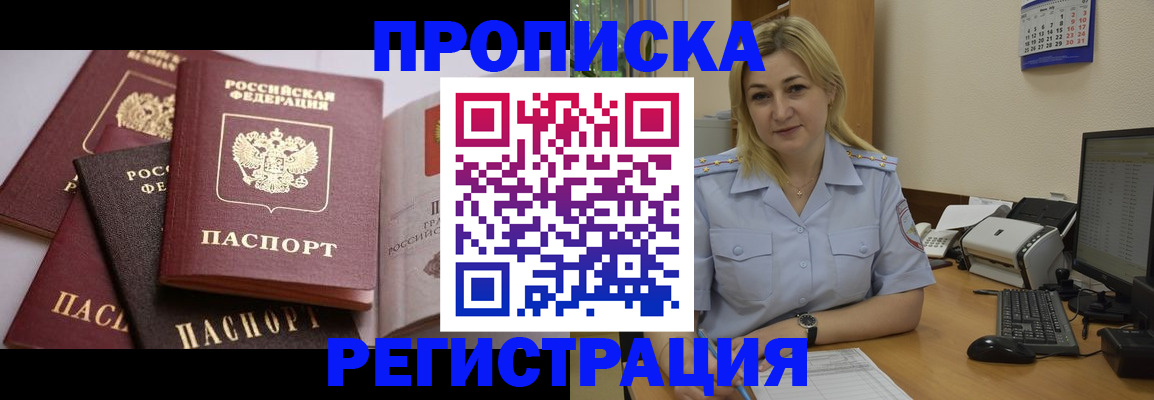 прописка ребенка в Волгоградской области